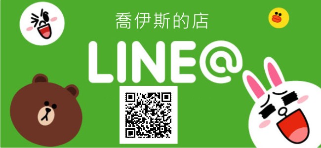 用line連絡我們